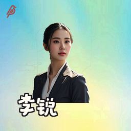 李锐